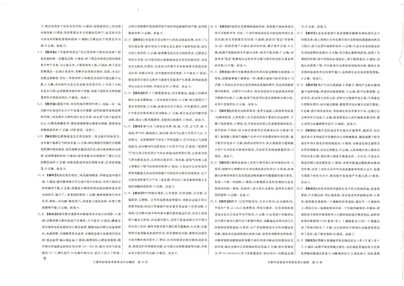 26版中考初中生物《河北启光中考模拟试卷》（含参考答案及评分细则）_中考押题2026《中考押题》系列（9科全套实时更新中）_2026版中考《启光中考模拟试卷6套》物化生地（河北）