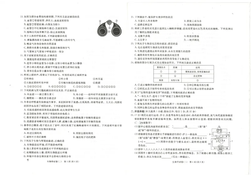 26版中考初中生物《河北启光中考模拟试卷》（含参考答案及评分细则）_中考押题2026《中考押题》系列（9科全套实时更新中）_2026版中考《启光中考模拟试卷6套》物化生地（河北）