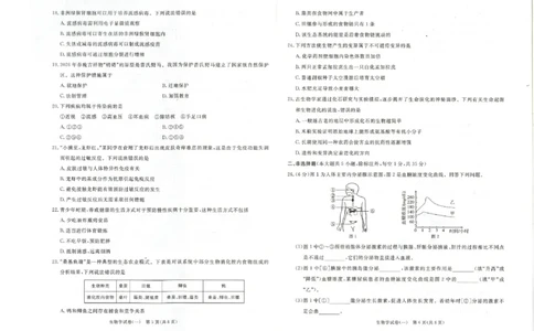 26版中考初中生物《河北启光中考模拟试卷》（含参考答案及评分细则）_中考押题2026《中考押题》系列（9科全套实时更新中）_2026版中考《启光中考模拟试卷6套》物化生地（河北）
