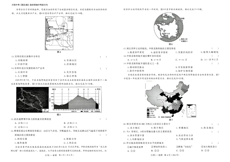 2026黑白卷-白卷1地理_中考押题2026《中考押题》系列（9科全套实时更新中）_万唯2026版初中《万唯黑白卷》地生（河北）