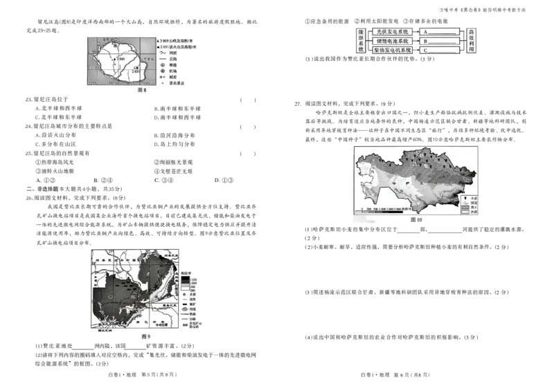 2026黑白卷-白卷1地理_中考押题2026《中考押题》系列（9科全套实时更新中）_万唯2026版初中《万唯黑白卷》地生（河北）