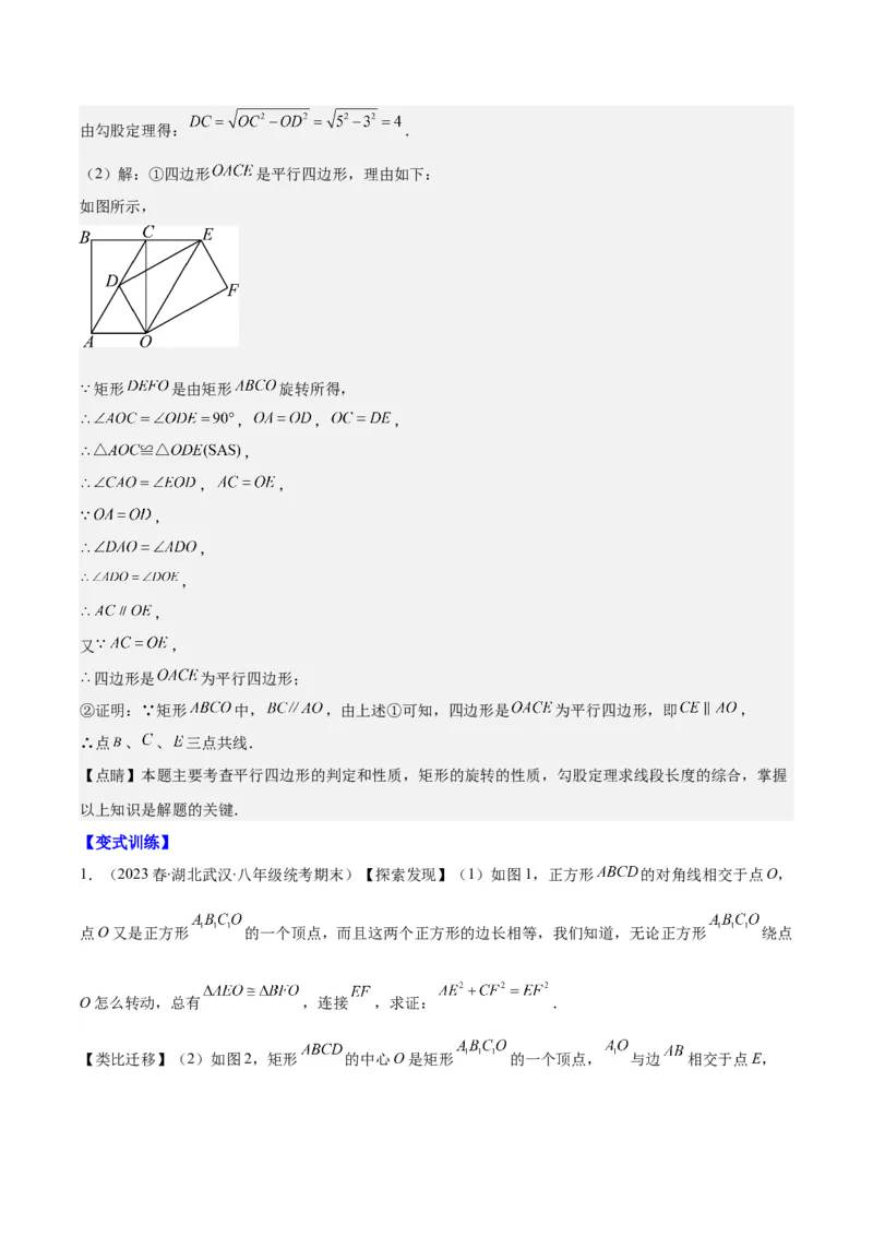 专题23.2模型构建专题：旋转中的常见模型(教师版)_人教版数学九年级上册_版本二_九年级数学上册（人教版）_重难点专题提优-V8