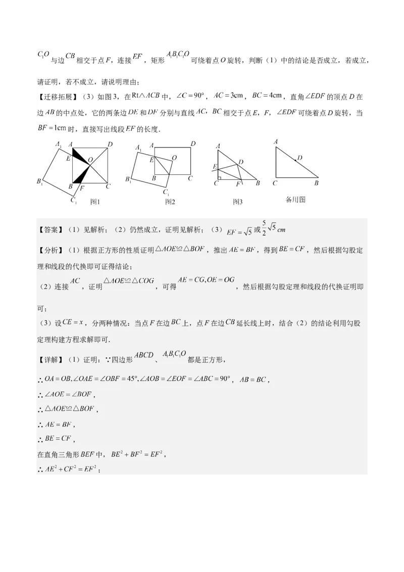 专题23.2模型构建专题：旋转中的常见模型(教师版)_人教版数学九年级上册_版本二_九年级数学上册（人教版）_重难点专题提优-V8