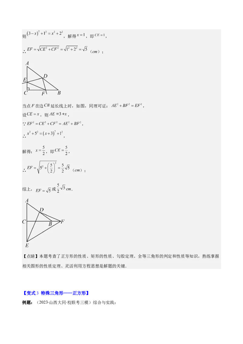 专题23.2模型构建专题：旋转中的常见模型(教师版)_人教版数学九年级上册_版本二_九年级数学上册（人教版）_重难点专题提优-V8