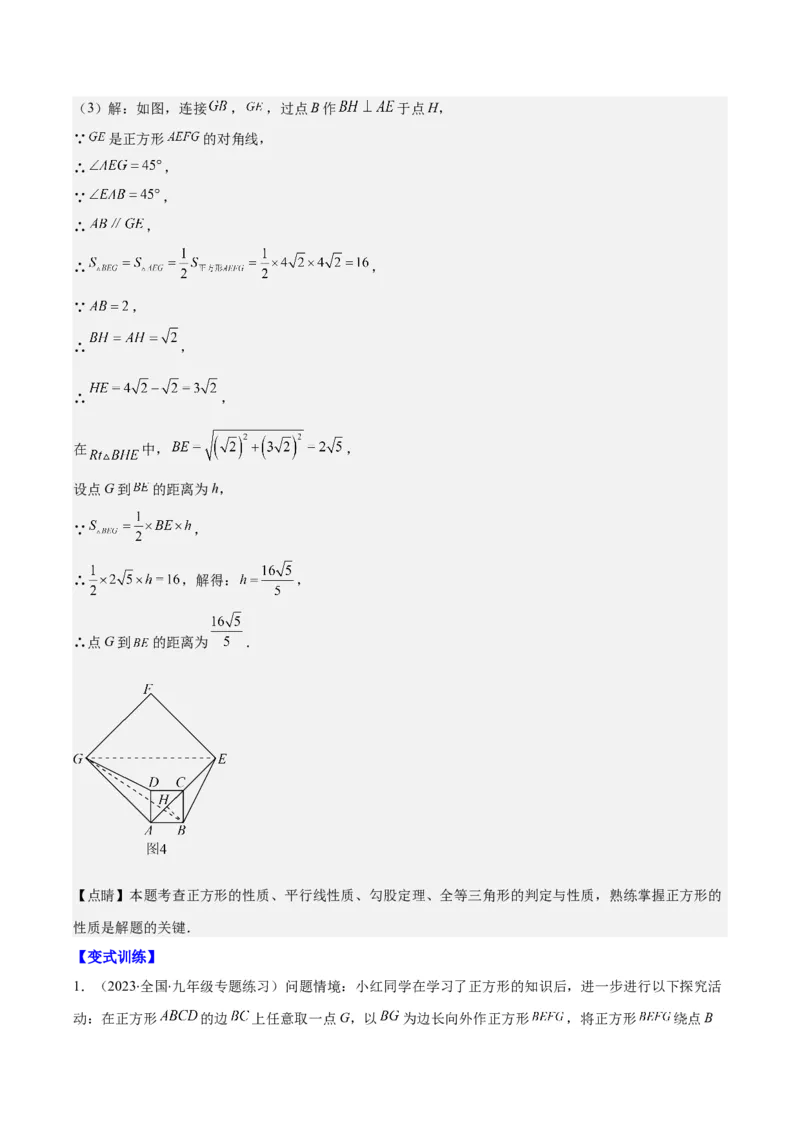 专题23.2模型构建专题：旋转中的常见模型(教师版)_人教版数学九年级上册_版本二_九年级数学上册（人教版）_重难点专题提优-V8