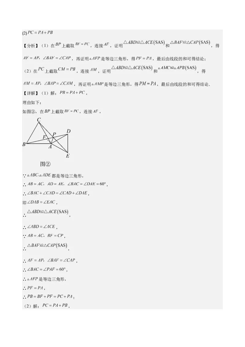 专题23.2模型构建专题：旋转中的常见模型(教师版)_人教版数学九年级上册_版本二_九年级数学上册（人教版）_重难点专题提优-V8
