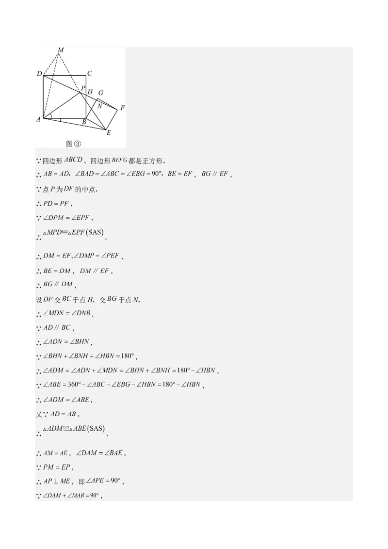 专题23.2模型构建专题：旋转中的常见模型(教师版)_人教版数学九年级上册_版本二_九年级数学上册（人教版）_重难点专题提优-V8