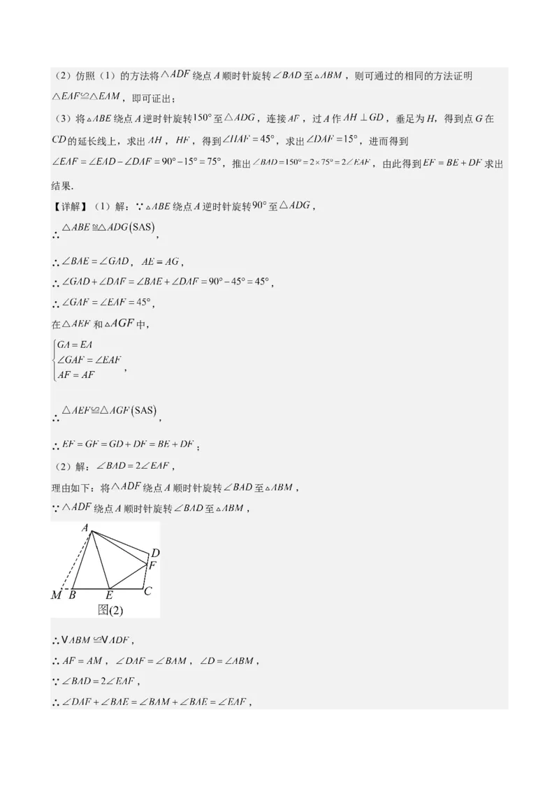 专题23.2模型构建专题：旋转中的常见模型(教师版)_人教版数学九年级上册_版本二_九年级数学上册（人教版）_重难点专题提优-V8