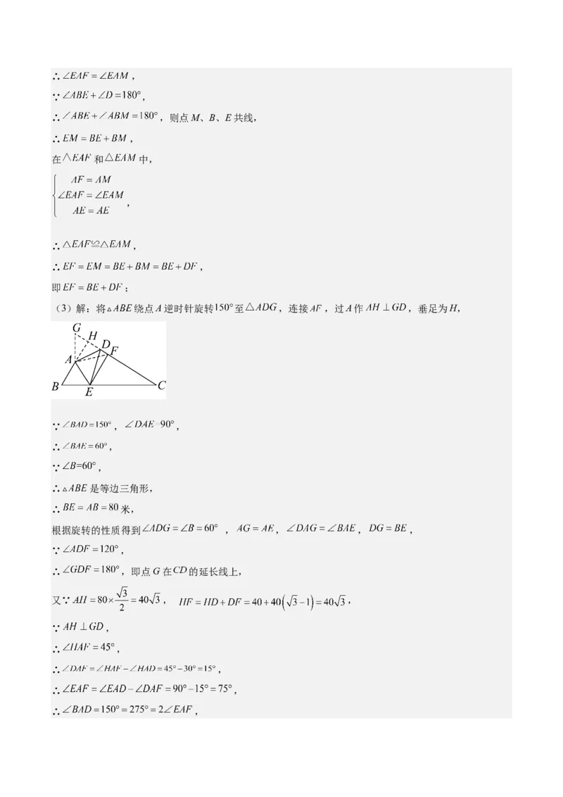 专题23.2模型构建专题：旋转中的常见模型(教师版)_人教版数学九年级上册_版本二_九年级数学上册（人教版）_重难点专题提优-V8