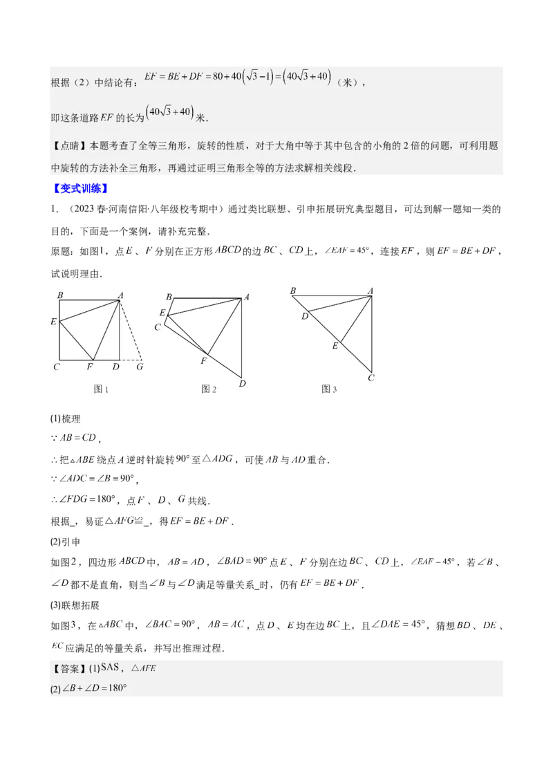 专题23.2模型构建专题：旋转中的常见模型(教师版)_人教版数学九年级上册_版本二_九年级数学上册（人教版）_重难点专题提优-V8