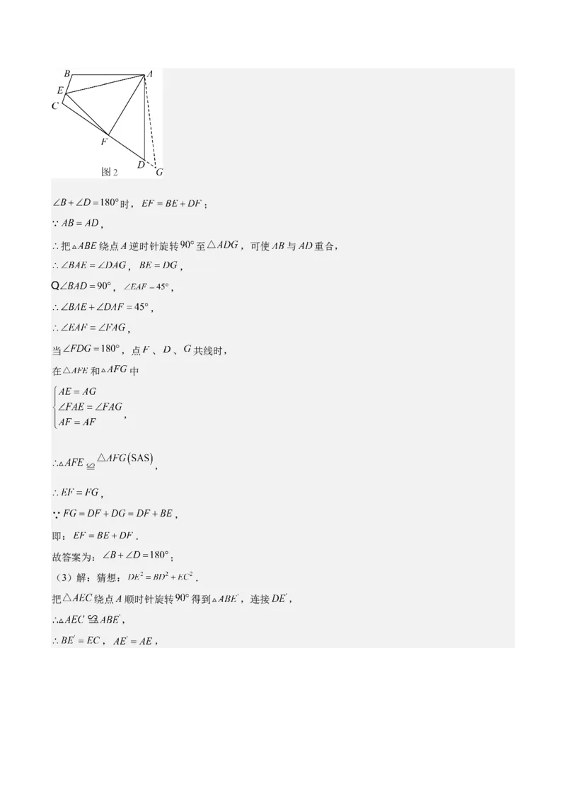 专题23.2模型构建专题：旋转中的常见模型(教师版)_人教版数学九年级上册_版本二_九年级数学上册（人教版）_重难点专题提优-V8