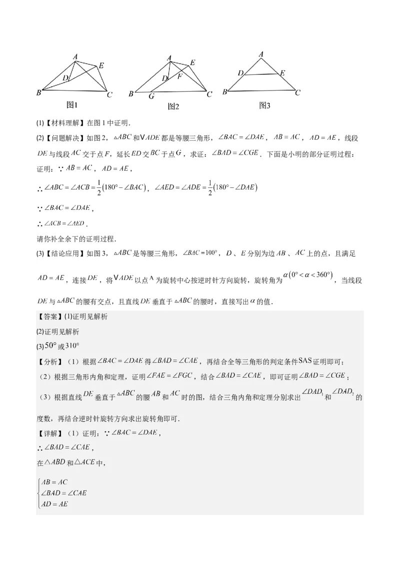 专题23.2模型构建专题：旋转中的常见模型(教师版)_人教版数学九年级上册_版本二_九年级数学上册（人教版）_重难点专题提优-V8