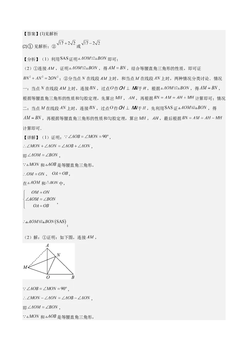 专题23.2模型构建专题：旋转中的常见模型(教师版)_人教版数学九年级上册_版本二_九年级数学上册（人教版）_重难点专题提优-V8