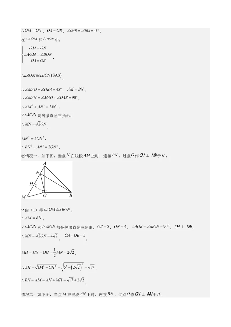 专题23.2模型构建专题：旋转中的常见模型(教师版)_人教版数学九年级上册_版本二_九年级数学上册（人教版）_重难点专题提优-V8