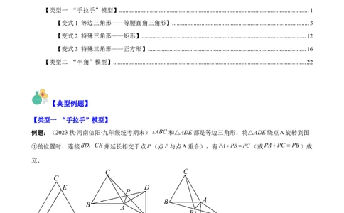 专题23.2模型构建专题：旋转中的常见模型(教师版)_人教版数学九年级上册_版本二_九年级数学上册（人教版）_重难点专题提优-V8