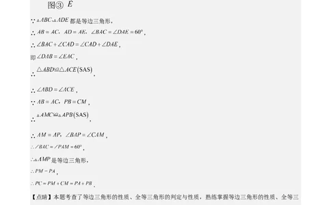 专题23.2模型构建专题：旋转中的常见模型(教师版)_人教版数学九年级上册_版本二_九年级数学上册（人教版）_重难点专题提优-V8