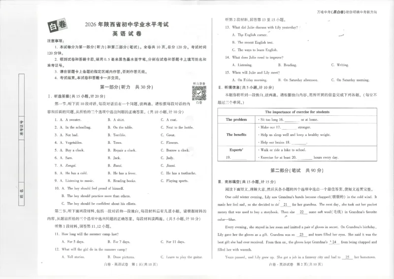 2026英语白卷_中考押题2026《中考押题》系列（9科全套实时更新中）_万唯2026版初中《万唯黑白卷》7科全套（陕西）