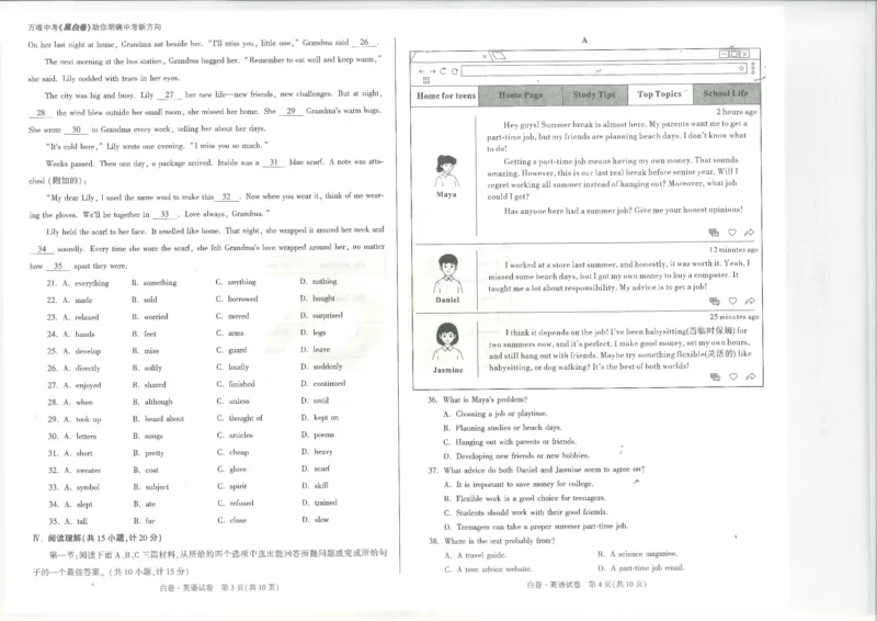 2026英语白卷_中考押题2026《中考押题》系列（9科全套实时更新中）_万唯2026版初中《万唯黑白卷》7科全套（陕西）