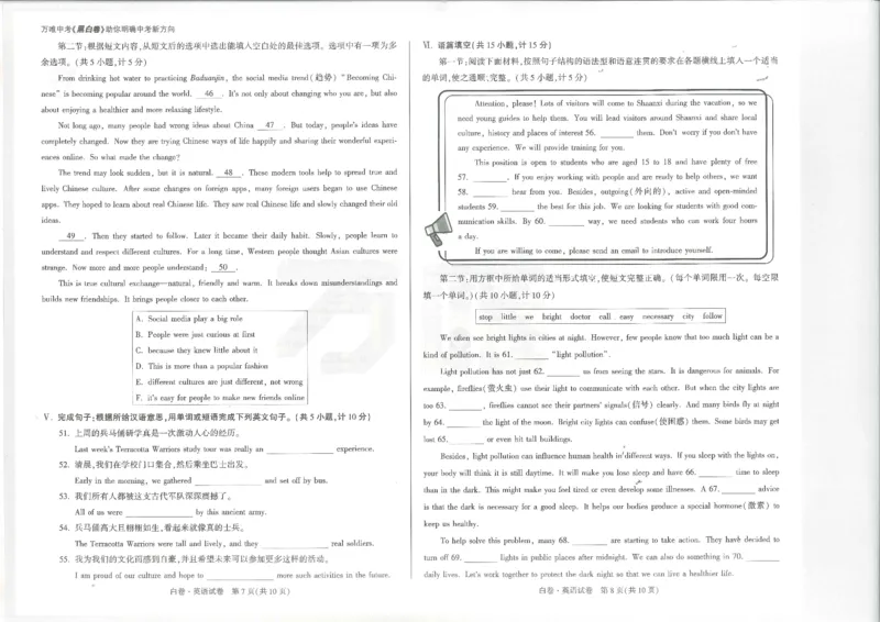 2026英语白卷_中考押题2026《中考押题》系列（9科全套实时更新中）_万唯2026版初中《万唯黑白卷》7科全套（陕西）