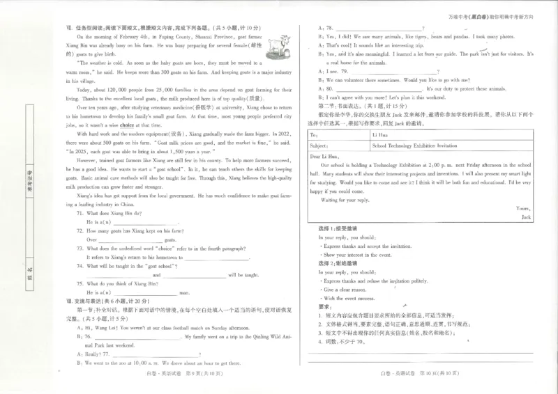 2026英语白卷_中考押题2026《中考押题》系列（9科全套实时更新中）_万唯2026版初中《万唯黑白卷》7科全套（陕西）