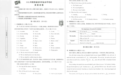 2026英语白卷_中考押题2026《中考押题》系列（9科全套实时更新中）_万唯2026版初中《万唯黑白卷》7科全套（陕西）