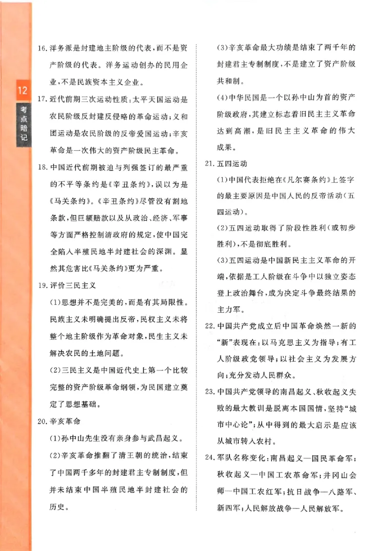 2026版《一飞冲天&middot;初中学业水平考查》历史考点暗记(1)_2026中考押题卷合集_2026新中考中考全科资料