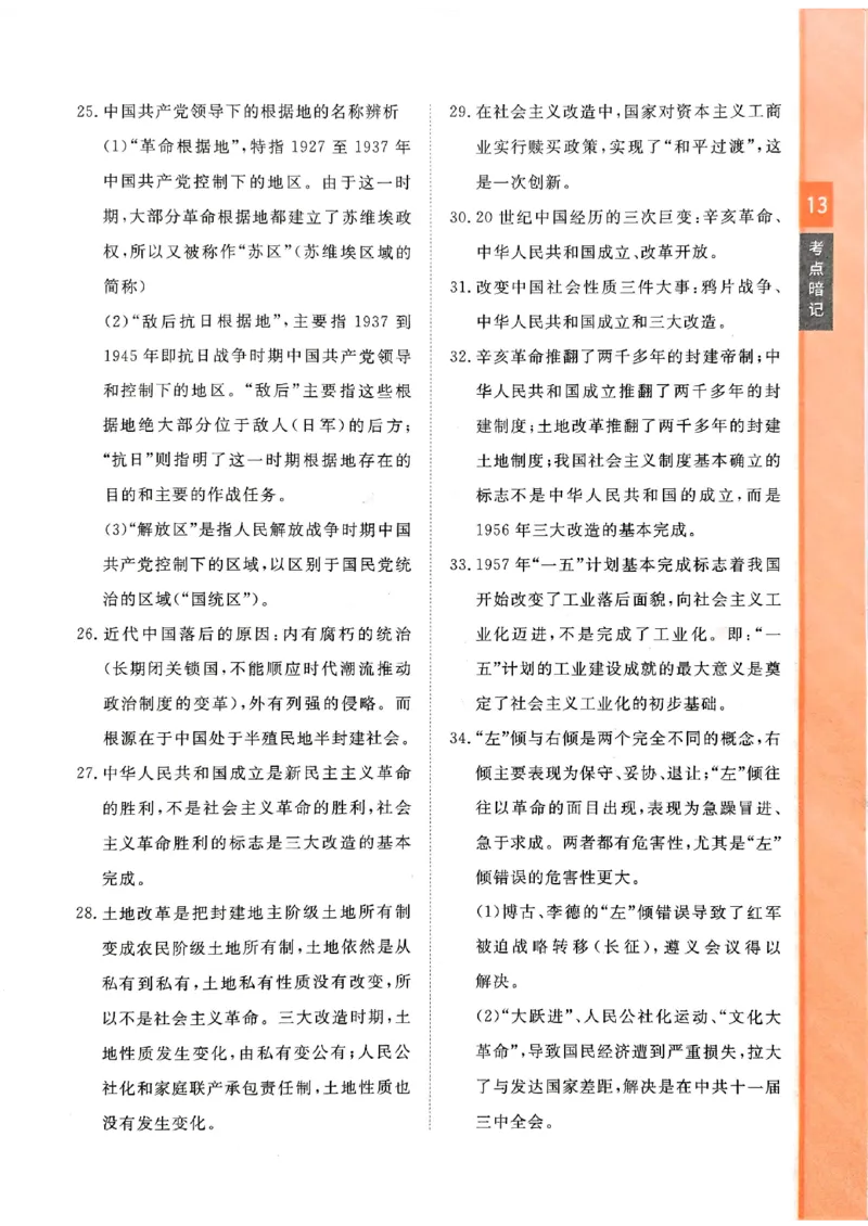 2026版《一飞冲天&middot;初中学业水平考查》历史考点暗记(1)_2026中考押题卷合集_2026新中考中考全科资料