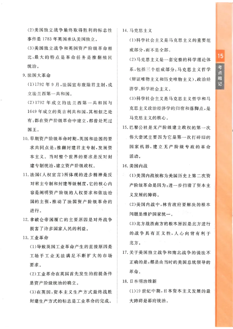 2026版《一飞冲天&middot;初中学业水平考查》历史考点暗记(1)_2026中考押题卷合集_2026新中考中考全科资料