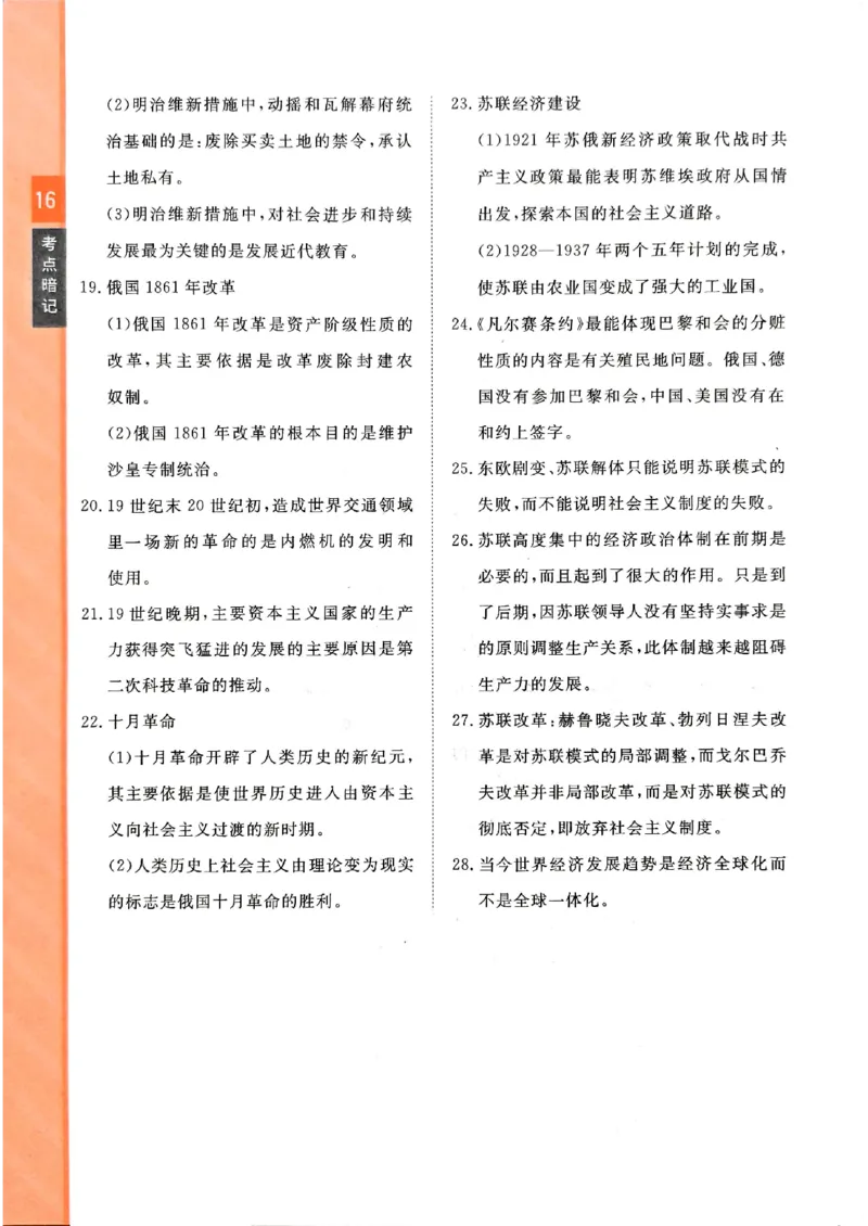 2026版《一飞冲天&middot;初中学业水平考查》历史考点暗记(1)_2026中考押题卷合集_2026新中考中考全科资料