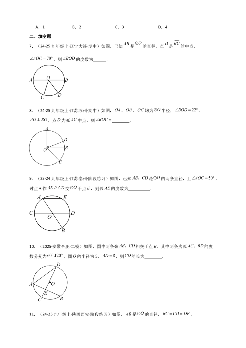 专题24.3弧、弦、圆心角（知识梳理+题型精析+同步练习）（学生版）_人教版数学九年级上册_版本二_九年级数学上册（人教版）_专题突破练习-V4_2026版