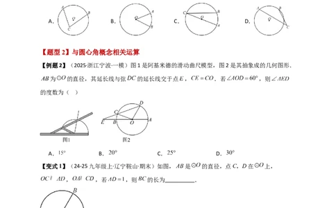 专题24.3弧、弦、圆心角（知识梳理+题型精析+同步练习）（学生版）_人教版数学九年级上册_版本二_九年级数学上册（人教版）_专题突破练习-V4_2026版