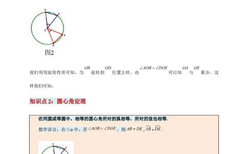 专题24.3弧、弦、圆心角（知识梳理+题型精析+同步练习）（学生版）_人教版数学九年级上册_版本二_九年级数学上册（人教版）_专题突破练习-V4_2026版