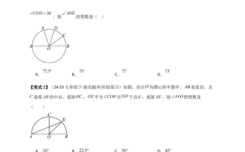 专题24.3弧、弦、圆心角（知识梳理+题型精析+同步练习）（学生版）_人教版数学九年级上册_版本二_九年级数学上册（人教版）_专题突破练习-V4_2026版