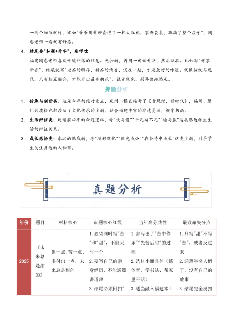 中考地区押题05：福建秘押_中考押题2026《中考押题》系列（9科全套实时更新中）_2026版中考《作文押题系列》提醒押题+终极压题+主题密押+地区押题（语文）_2026《写作》地区押题