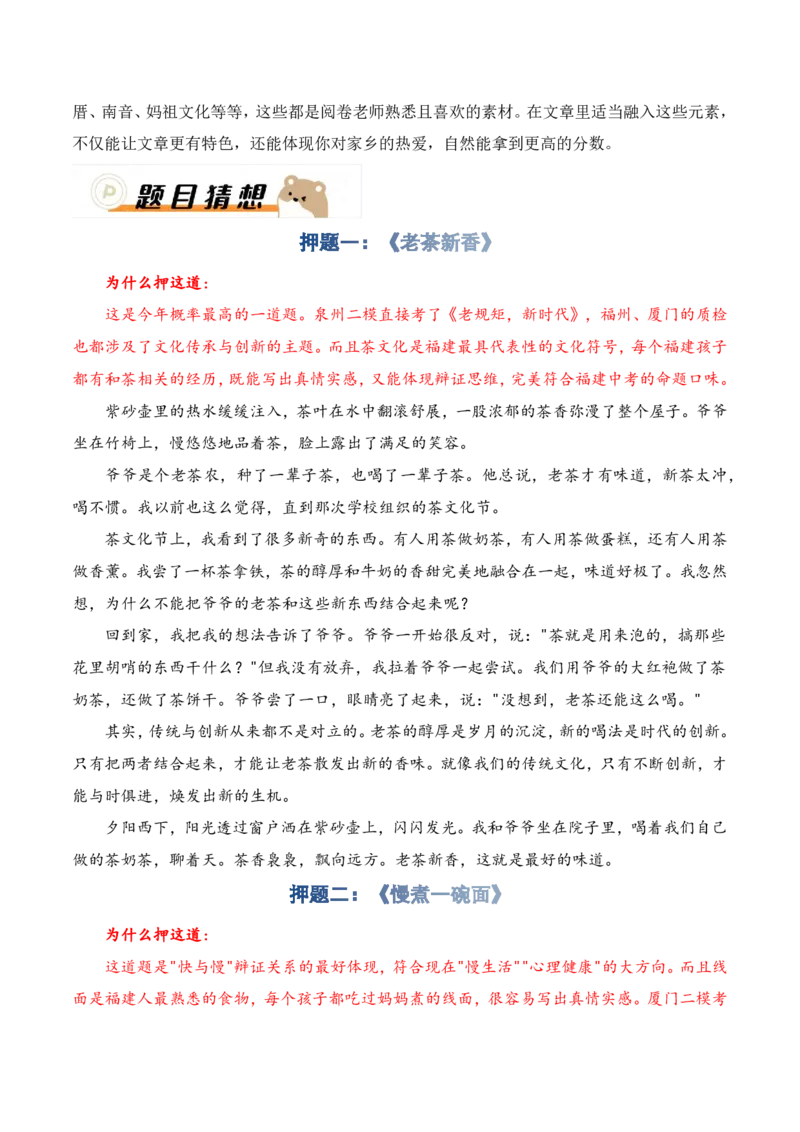 中考地区押题05：福建秘押_中考押题2026《中考押题》系列（9科全套实时更新中）_2026版中考《作文押题系列》提醒押题+终极压题+主题密押+地区押题（语文）_2026《写作》地区押题