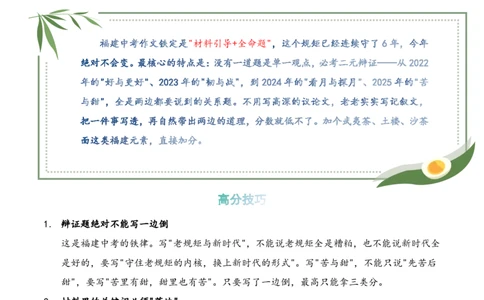 中考地区押题05：福建秘押_中考押题2026《中考押题》系列（9科全套实时更新中）_2026版中考《作文押题系列》提醒押题+终极压题+主题密押+地区押题（语文）_2026《写作》地区押题