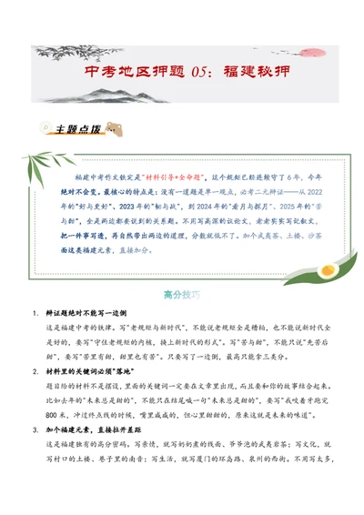 中考地区押题05：福建秘押_中考押题2026《中考押题》系列（9科全套实时更新中）_2026版中考《作文押题系列》提醒押题+终极压题+主题密押+地区押题（语文）_2026《写作》地区押题