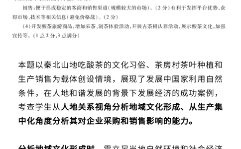 高考人文地理新题型+解题技巧_高中三年全科资料_高中_1高中基础资料包_A-高中必背9科知识点_地理