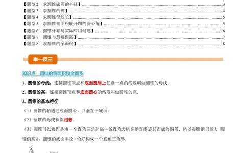 专题24.10圆锥的侧面积和全面积（举一反三讲义）（学生版）_人教版数学九年级上册_版本二_九年级数学上册（人教版）_母题专项-U66_2026版