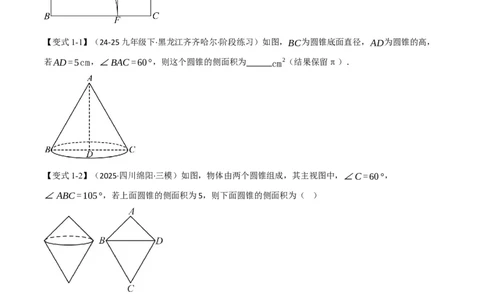 专题24.10圆锥的侧面积和全面积（举一反三讲义）（学生版）_人教版数学九年级上册_版本二_九年级数学上册（人教版）_母题专项-U66_2026版