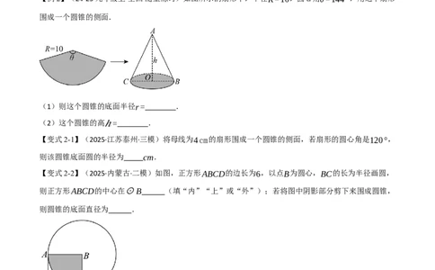 专题24.10圆锥的侧面积和全面积（举一反三讲义）（学生版）_人教版数学九年级上册_版本二_九年级数学上册（人教版）_母题专项-U66_2026版