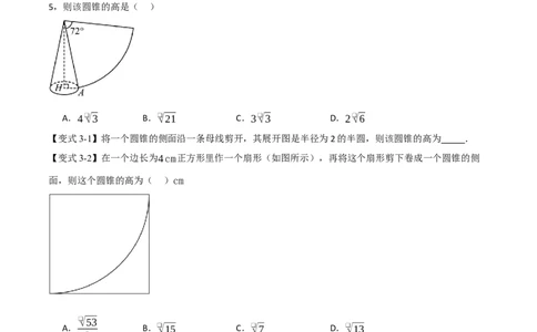 专题24.10圆锥的侧面积和全面积（举一反三讲义）（学生版）_人教版数学九年级上册_版本二_九年级数学上册（人教版）_母题专项-U66_2026版