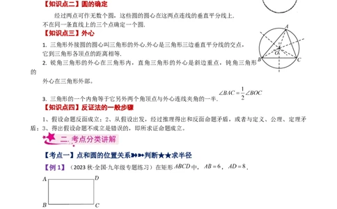 专题24.15点和圆的位置关系（知识梳理与考点分类讲解）-（人教版）_人教版数学九年级上册_版本二_九年级数学上册（人教版）_专题突破练习-V4_2024版