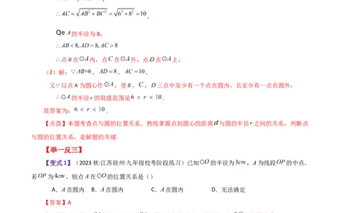 专题24.15点和圆的位置关系（知识梳理与考点分类讲解）-（人教版）_人教版数学九年级上册_版本二_九年级数学上册（人教版）_专题突破练习-V4_2024版