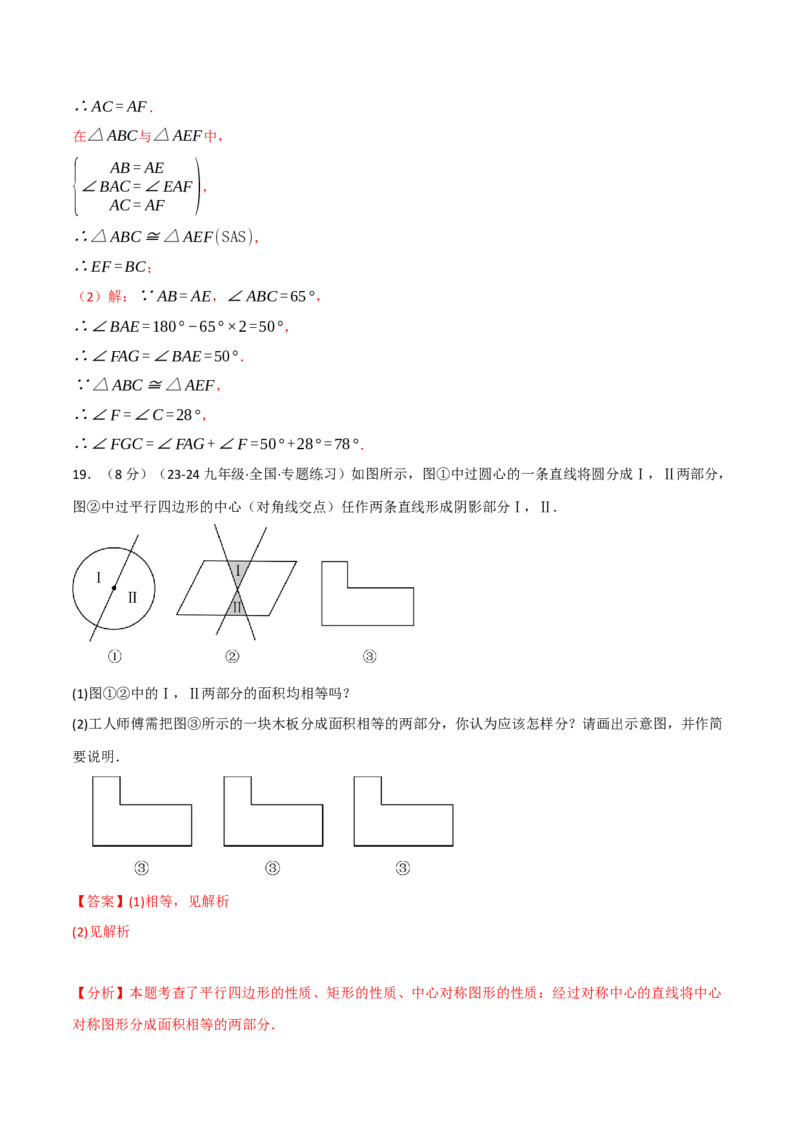 专题23.3旋转单元提升卷（人教版）（教师版）_人教版数学九年级上册_版本二_九年级数学上册（人教版）_母题专项-U66_2025版