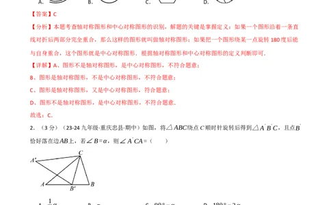 专题23.3旋转单元提升卷（人教版）（教师版）_人教版数学九年级上册_版本二_九年级数学上册（人教版）_母题专项-U66_2025版