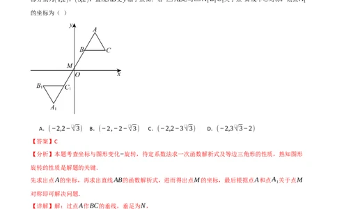 专题23.3旋转单元提升卷（人教版）（教师版）_人教版数学九年级上册_版本二_九年级数学上册（人教版）_母题专项-U66_2025版