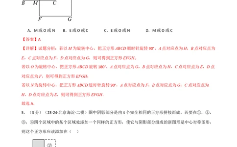 专题23.3旋转单元提升卷（人教版）（教师版）_人教版数学九年级上册_版本二_九年级数学上册（人教版）_母题专项-U66_2025版