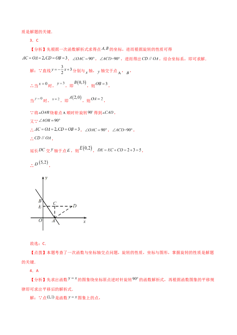 专题23.5图形的旋转（直通中考）（基础练）-（人教版）_人教版数学九年级上册_版本二_九年级数学上册（人教版）_专题突破练习-V4_2024版