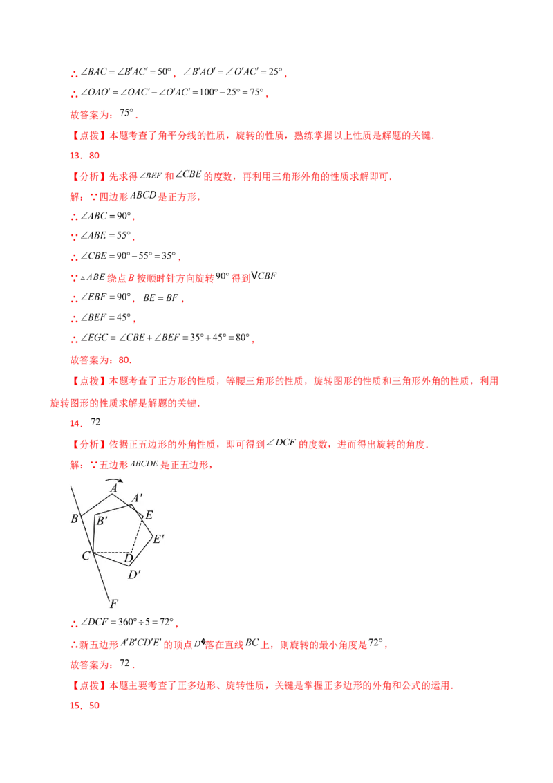 专题23.5图形的旋转（直通中考）（基础练）-（人教版）_人教版数学九年级上册_版本二_九年级数学上册（人教版）_专题突破练习-V4_2024版